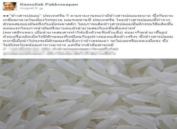 สุดอึ้งจีนพัฒนาผลิตข้าวสารปลอมขายเกลื่อน