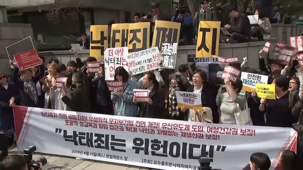 ศาลเกาหลีใต้สั่งยกเลิกกฎหมายห้ามทำแท้ง