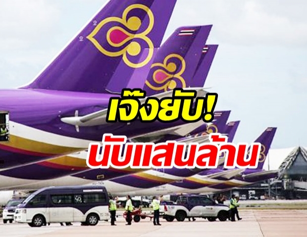 การบินไทยอ่วม! ขาดทุน 1.4 แสนล้าน ตลท.ติด SP หุ้น เข้าข่ายอาจถูกเพิกถอน