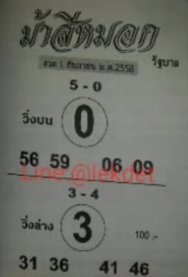 คอหวยเชิญทางนี้!! เลขเด็ด-เลขดัง งวดที่ 1- 09 - 58