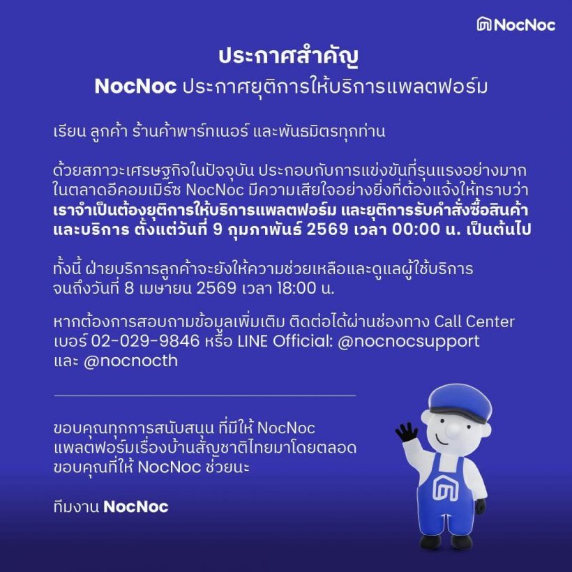 เจ็บแต่จบ! เบื้องลึก SCG ตัดใจทิ้ง NocNoc หลังแบกขาดทุนอ่วม