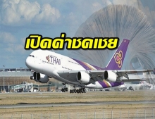 เปิดค่าชดเชย การบินไทย พนักงานรับเงินสูงสุด 30-400 วัน