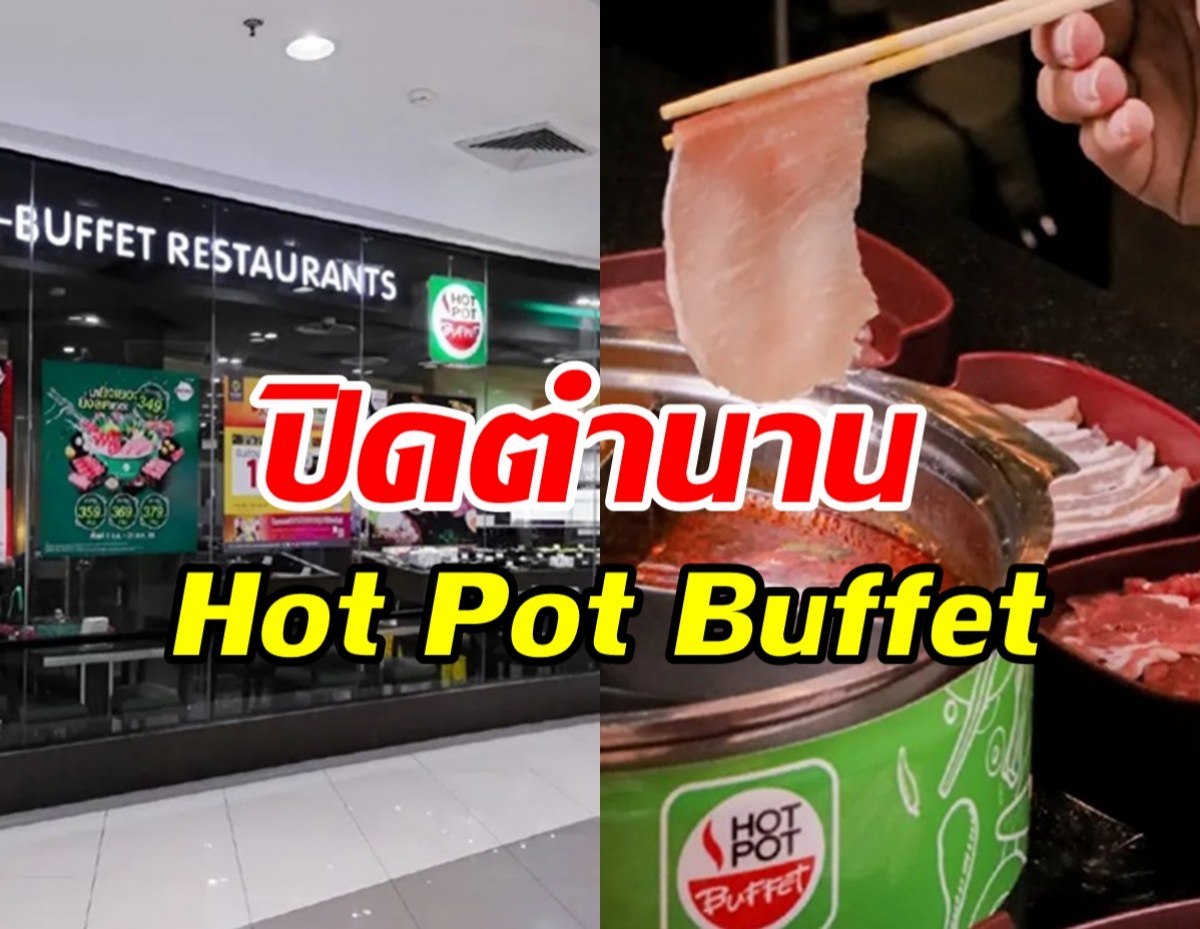  ประกาศปิดกิจการร้านดัง กลายเป็นตำนานจากเคยมี100สาขาทั่วไทย