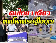 เผยโฉมหน้ามหาเศรษฐีไทยคนเดียว ติดโผเศรษฐีใจบุญแห่งเอเชีย บริจาค900ล้าน