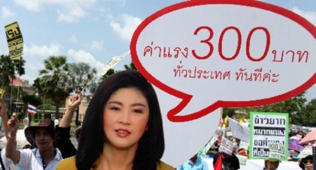 นายจ้างยันจ่าย 300 บาทตามกฎหมาย