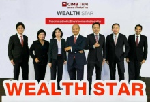  ซีไอเอ็มบี ไทย เปิดตัว Wealth STAR โครงการสร้างสุดยอดที่ปรึกษาทางการเงินมืออาชีพ