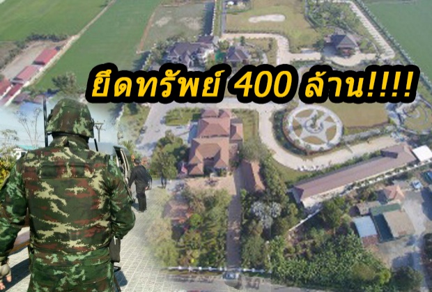 บุกบ้าน เสี่ยวิชัย  เจ้าพ่อเงินกู้นอกระบบ ยึดทรัพย์กว่า 400 ล้าน