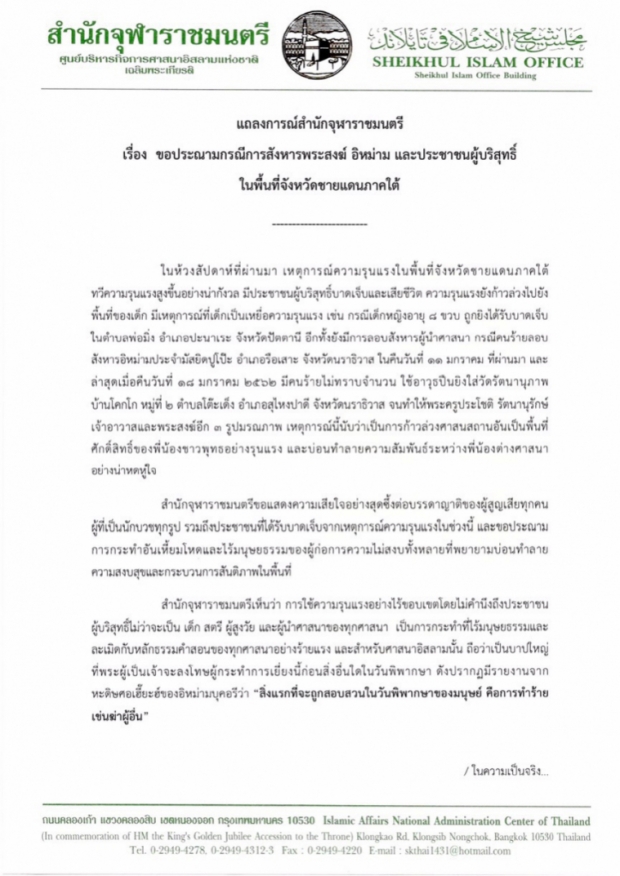 เผยนาทีโจรใต้บุกวัดกราดยิงสงฆ์ พระป่วยยังไม่เว้น จุฬาราชมนตรีออกแถลงการณ์