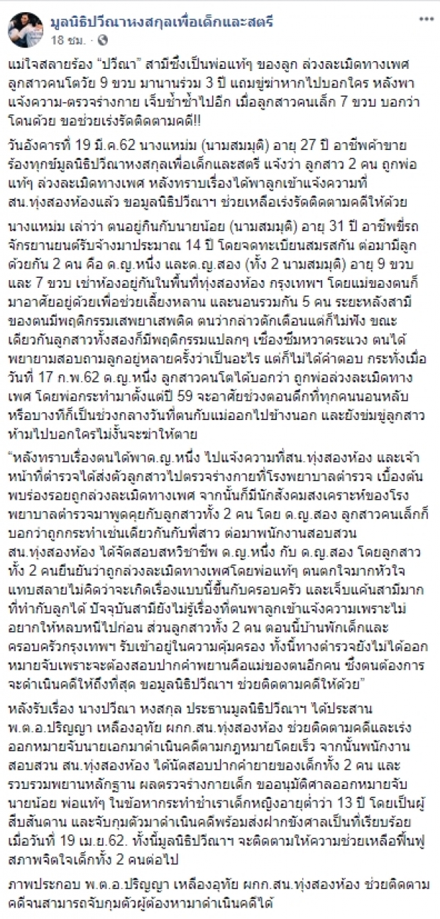 จับแล้วพ่อหื่นข่มขืนลูกในไส้ วัย9ขวบและ7ขวบนาน3ปี