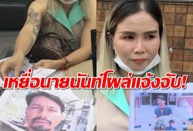 เหยื่อ”นายนัน”โผล่อีก สาวลาวโดนขูดรีด3หมื่น ล่อซื้อถุงลายการ์ตูน 