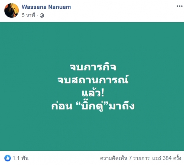 จบภารกิจ!? แห่แชร์แจ้งความเคลื่่อนไหวล่าสุด ก่อนบิ๊กตู่ลงพื้นที่