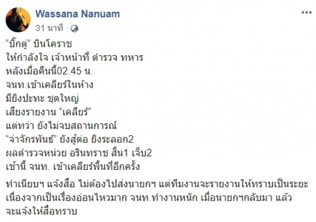 จบภารกิจ!? แห่แชร์แจ้งความเคลื่่อนไหวล่าสุด ก่อนบิ๊กตู่ลงพื้นที่