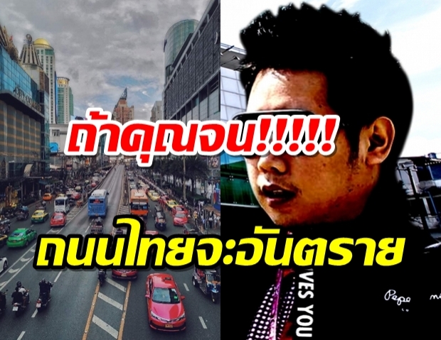 สื่อนอกวิเคราะห์คดีบอส อยู่วิทยา “ถนนเมืองไทยอันตรายถึงตาย โดยเฉพาะถ้าคุณจน”