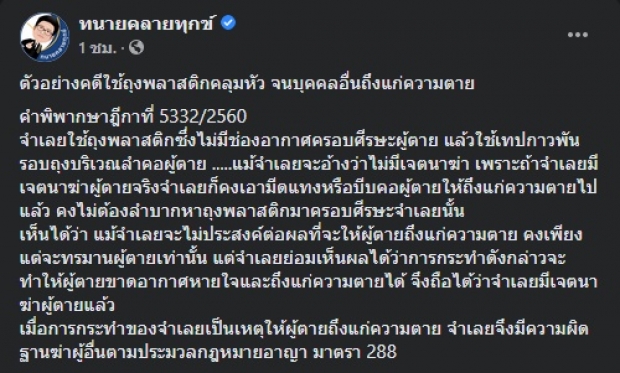 ทนาย ชี้คดีผกก.โจ้ โดนหนักถึงขั้นประหาร-ในคลิปโดนหมด