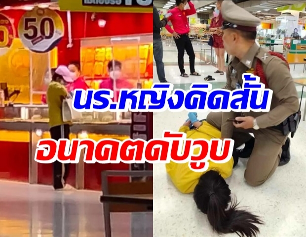 รวบโจรสาววัย 17 ควงมีดจี้ชิงทอง เผยเหตุแรงจูงใจทำคิดสั้น