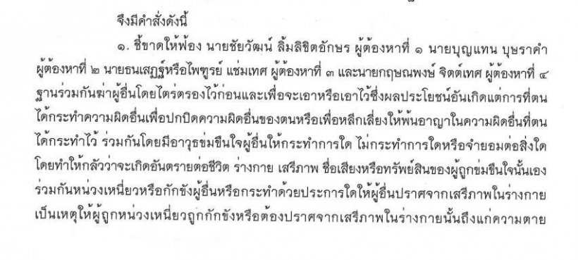  อัยการสูงสุดสั่งฟ้อง ชัยวัฒน์ และพวกร่วมกันฆ่าบิลลี่