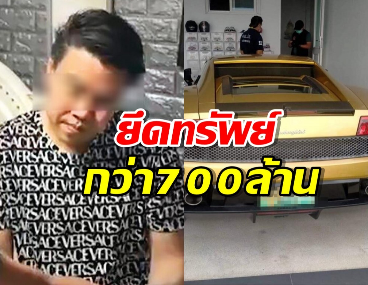 ยึดทรัพย์ ”บอส ตาล“ อดีตประธานสโมสรดังกว่า700 ล้านบาท