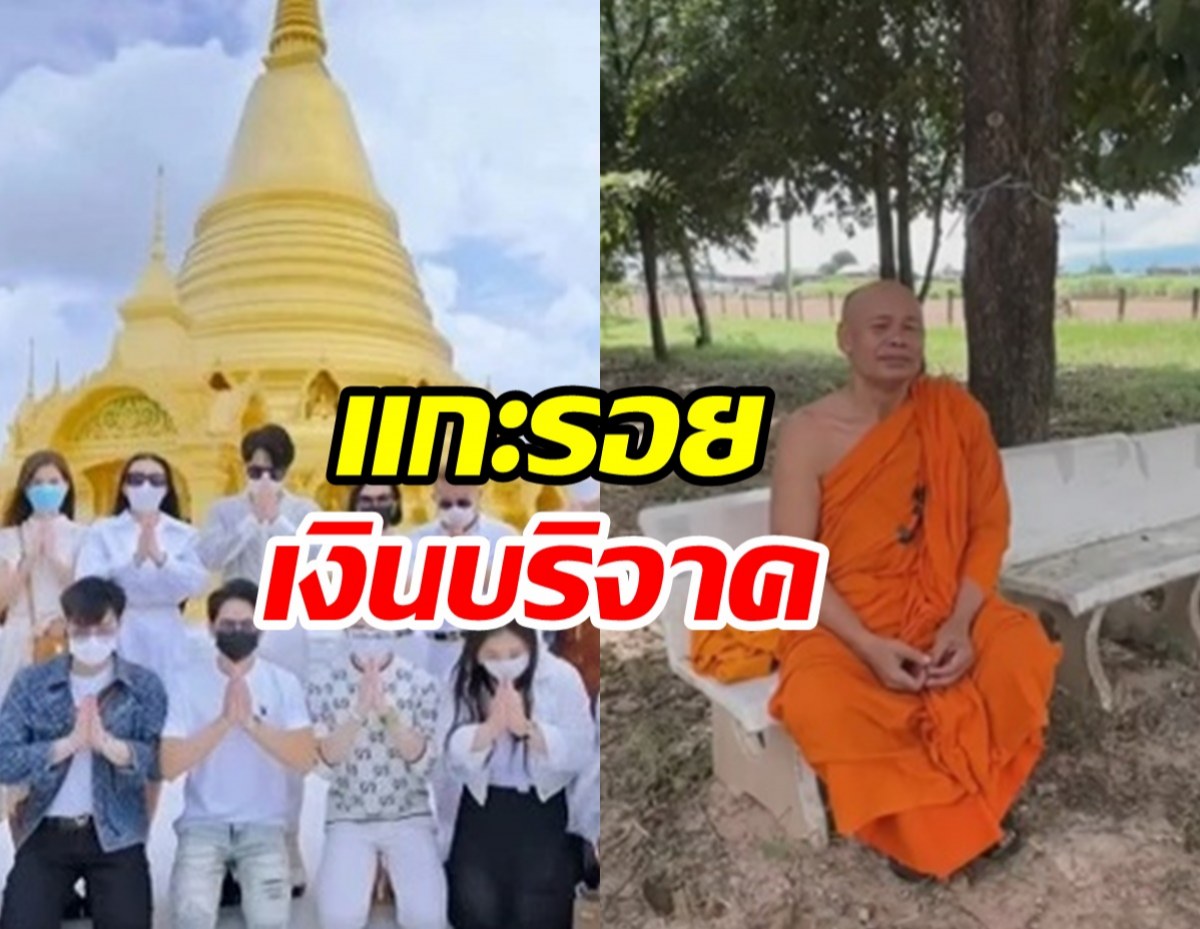 พระมหาแจงชัด! สลิปบอสพอลโอนทำบุญเข้าบัญชีส่วนตัว