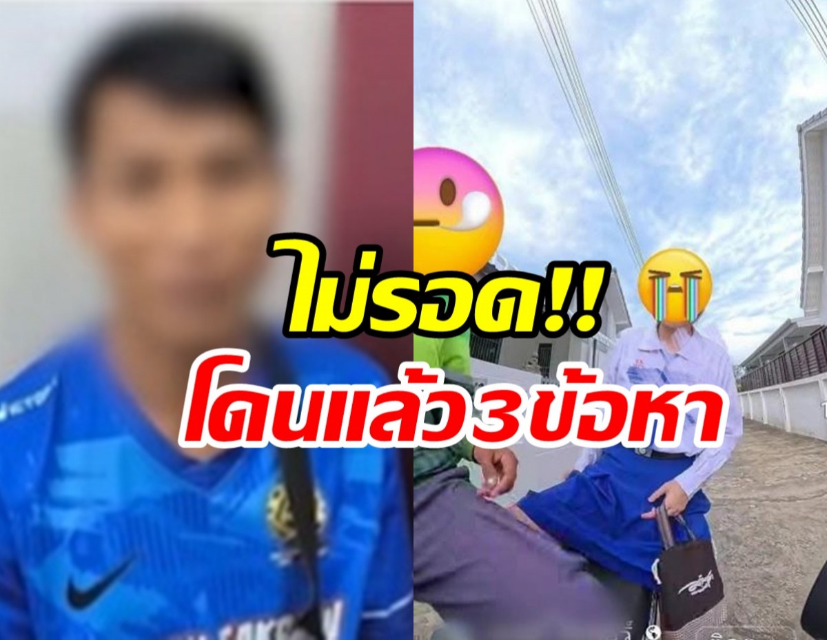 ภัยสังคม! ไรเดอร์หนุ่มตั้งกล้องถ่ายนร.หญิง อ้างรู้เท่าไม่ถึงการณ์
