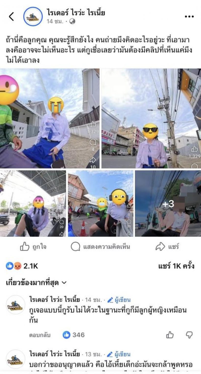 ภัยสังคม! ไรเดอร์หนุ่มตั้งกล้องถ่ายนร.หญิง อ้างรู้เท่าไม่ถึงการณ์