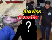รมว.ยุติธรรม เปิดวงจรปิดพิรุธ หลังเข้าค้นคอนโดแอร์สาว