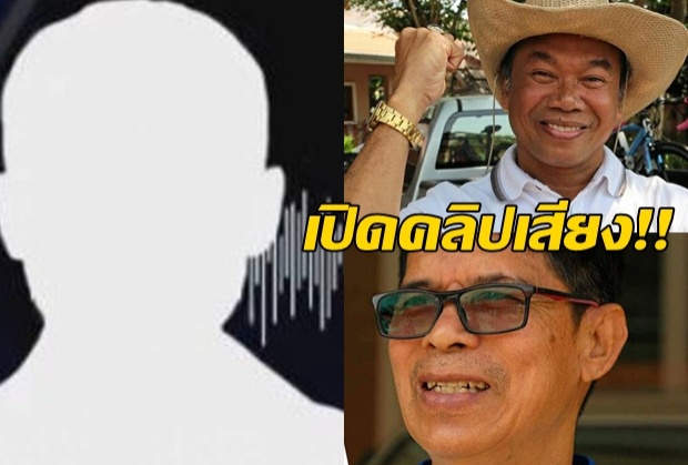 เปิดคลิปเสียง พยานปากเอกครูปรีชา เห็นรับหวยแต่ไม่รู้เลขไร?