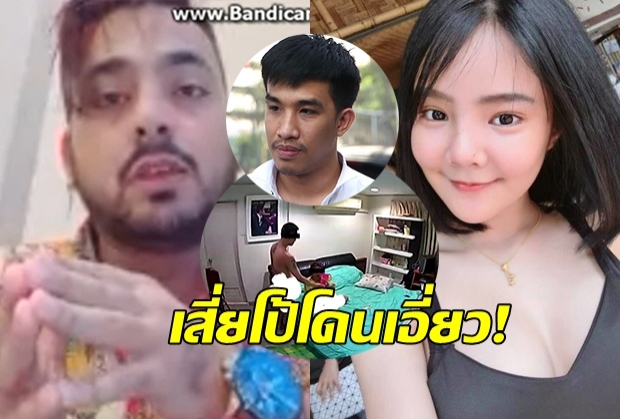 บังแจ็คโชว์สลิป2ล้าน!ขู่“น้องเนย”แฉมีคลิปลับอื้อ–เสี่ยโป้โดนเอี่ยวชายในคลิป