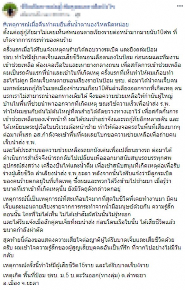 ผู้รอดชีวิตโจรใต้ถล่ม15ศพ เผยทุกคนสู้ตายจนกระสุนหมด-กู้ภัยรับสะเทือนใจสุดที่เคยเจอมา