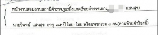 แค่เรื่องบังเอิญ! พนักงานสอบสวน คดีข่มขืน นร. นามสกุลเดียวกับผู้ต้องหา