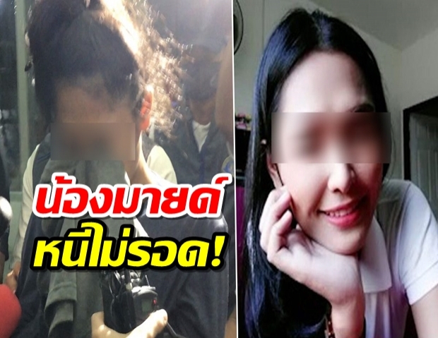 ตร.กองปราบ รวบ น้องมายด์ สาวสอง เจ้าตัวเสียงแข็งปฏิเสธ