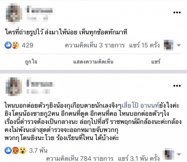 ลูกน้อง เปิดปาก เสี่ยโป้ก่อเหตุยิงคน-หนีซุกชายแดน..จริงไหม!?