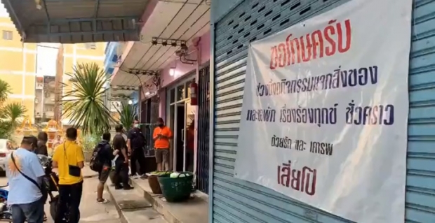 ตร.ค้นบ้าน ‘เสี่ยโป้’-แม่ เล่าคืนวันเกิดเหตุเสียงปืนสนั่น