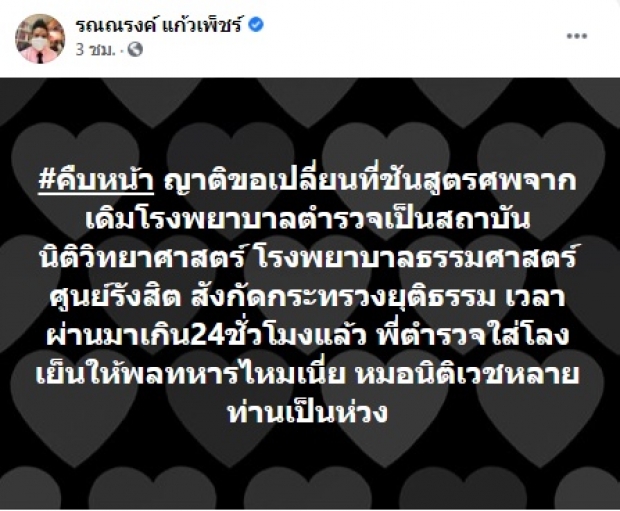 พ่อลุยแจ้งความ ลูกชายผูกคอดับในค่ายทหาร ขอเอาศพไปผ่าชันสูตร