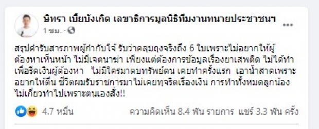 ผกก.โจ้ขอรับผิดคนเดียว ลูกน้องไม่เกี่ยว คลุมถุงเพราะไม่อยากให้ผู้ต้องหาเห็นหน้า