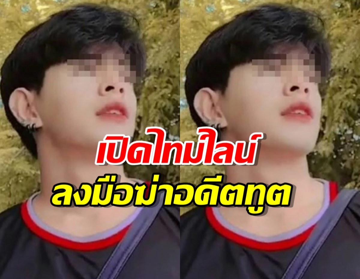 เผยโฉมหนุ่มเมียนมาหน้าหยก เปิดไทม์ไลน์ลงมือฆ่าอดีตทูต 