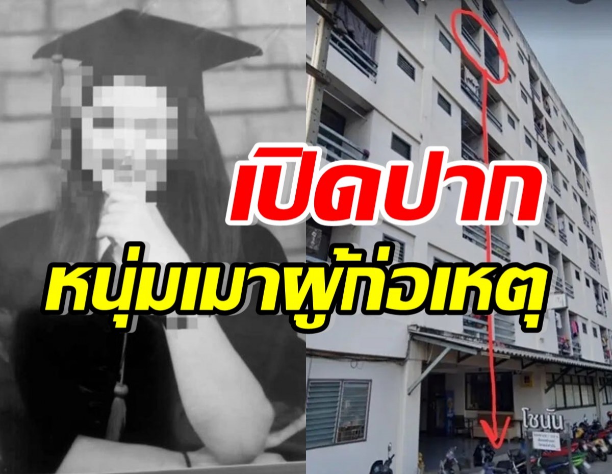 เปิดปาก ผู้ก่อเหตุทุบห้อง นิสิตสาว ป.เอก อ้างบอกแบบนี้?