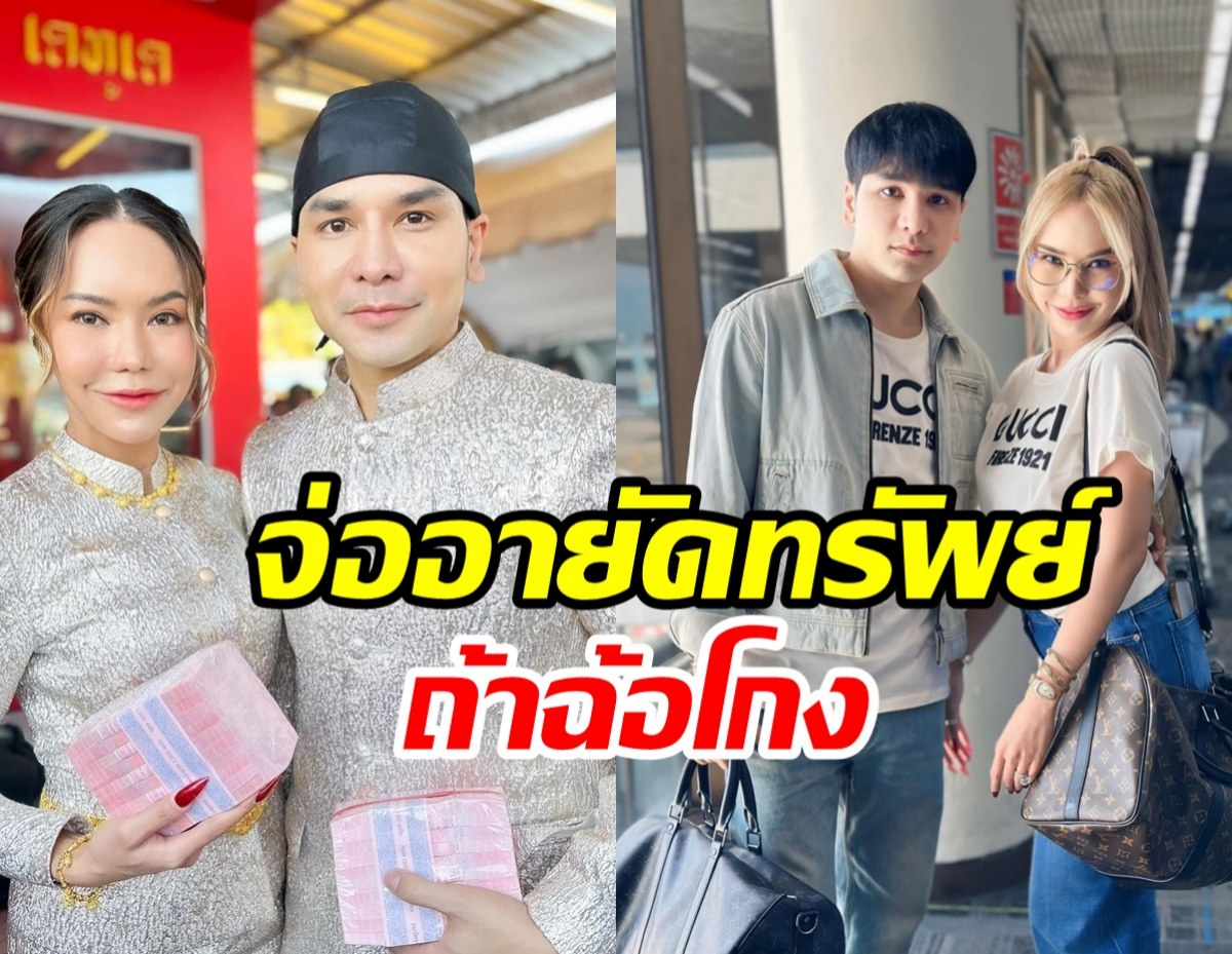    แม่ตั๊ก-ป๋าเบียร์ งานเข้า! ปปง.จ่อสืบทรัพย์ ต้องพิสูจน์ที่มา