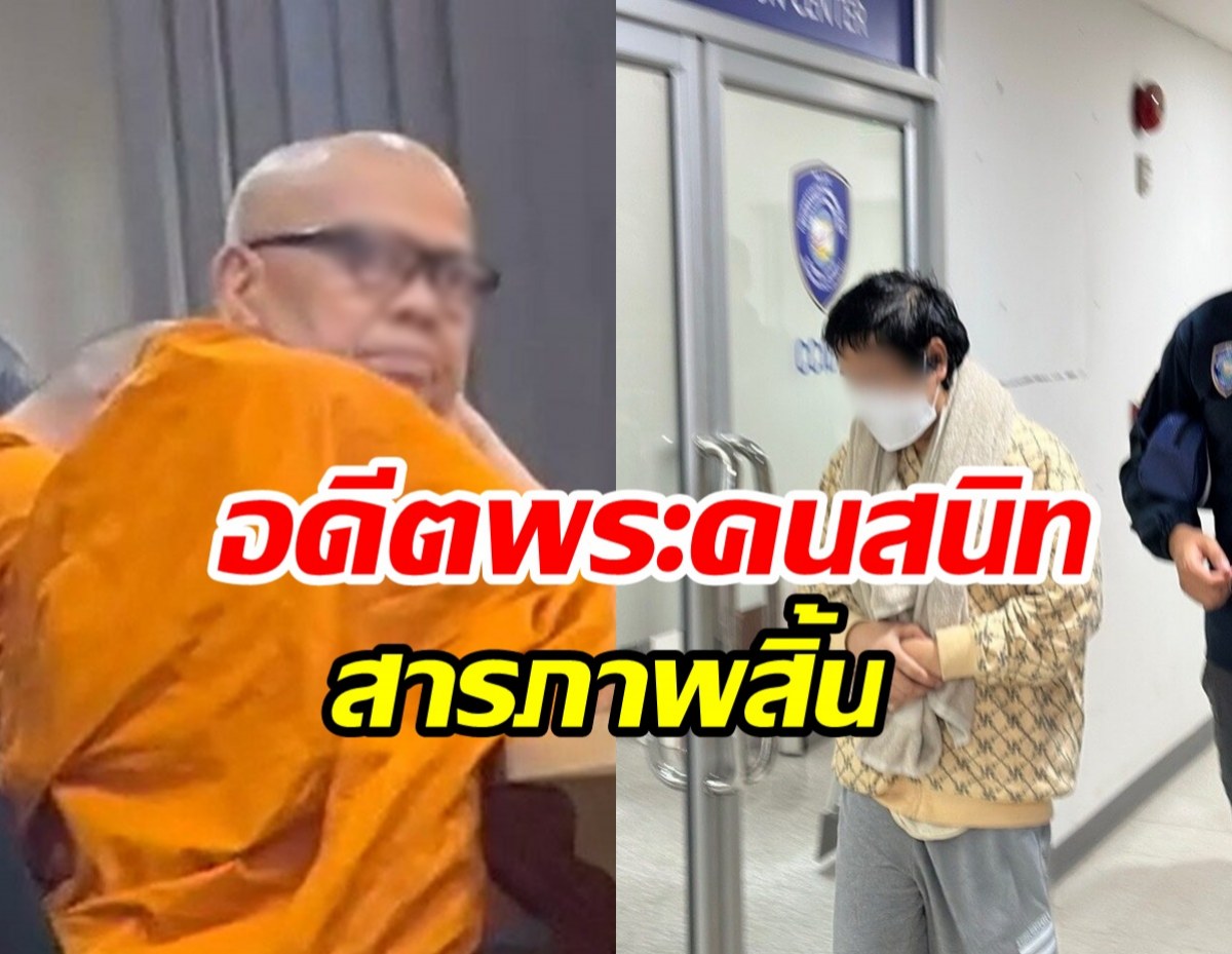 เปิดคำสารภาพอดีตพระคนสนิท ทิดแย้ม อึ้งโอนเงินเป็นว่าเล่น!