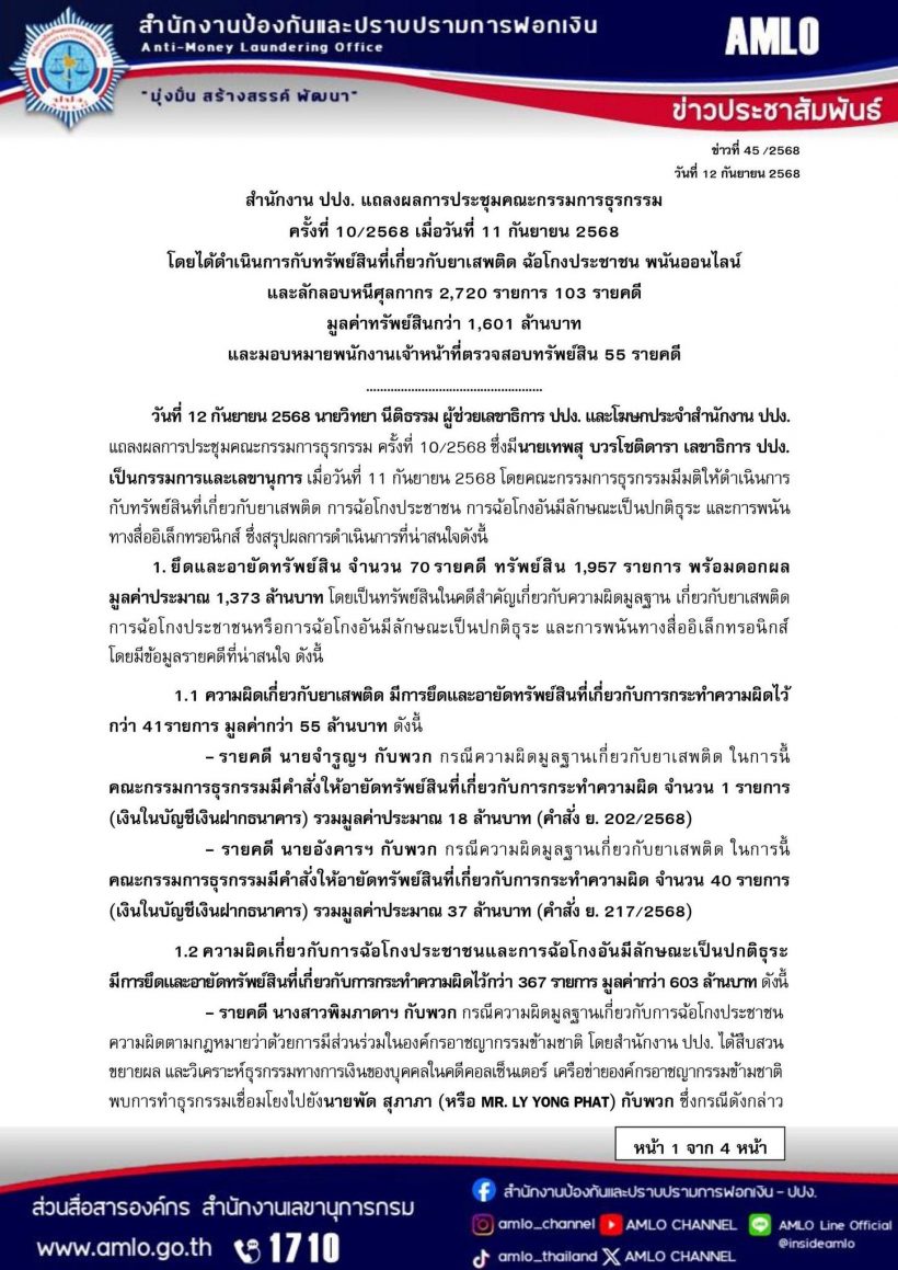 นอท กองสลากพลัส เคลื่อนไหวแล้ว หลังถูก ปปง. อายัดทรัพย์
