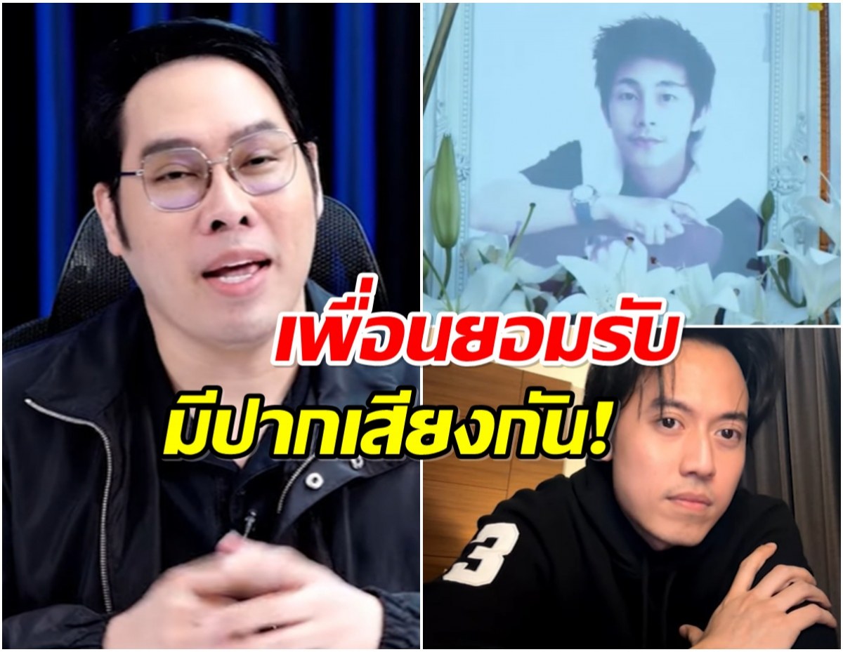 ไอซ์ สาวัตร หลุดข้อมูลเด็ด ได้คุยกับเพื่อน นัทปง ก่อนดับปริศนา