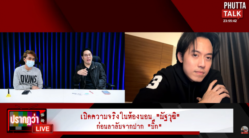 ไอซ์ สาวัตร หลุดข้อมูลเด็ด ได้คุยกับเพื่อน นัทปง ก่อนดับปริศนา