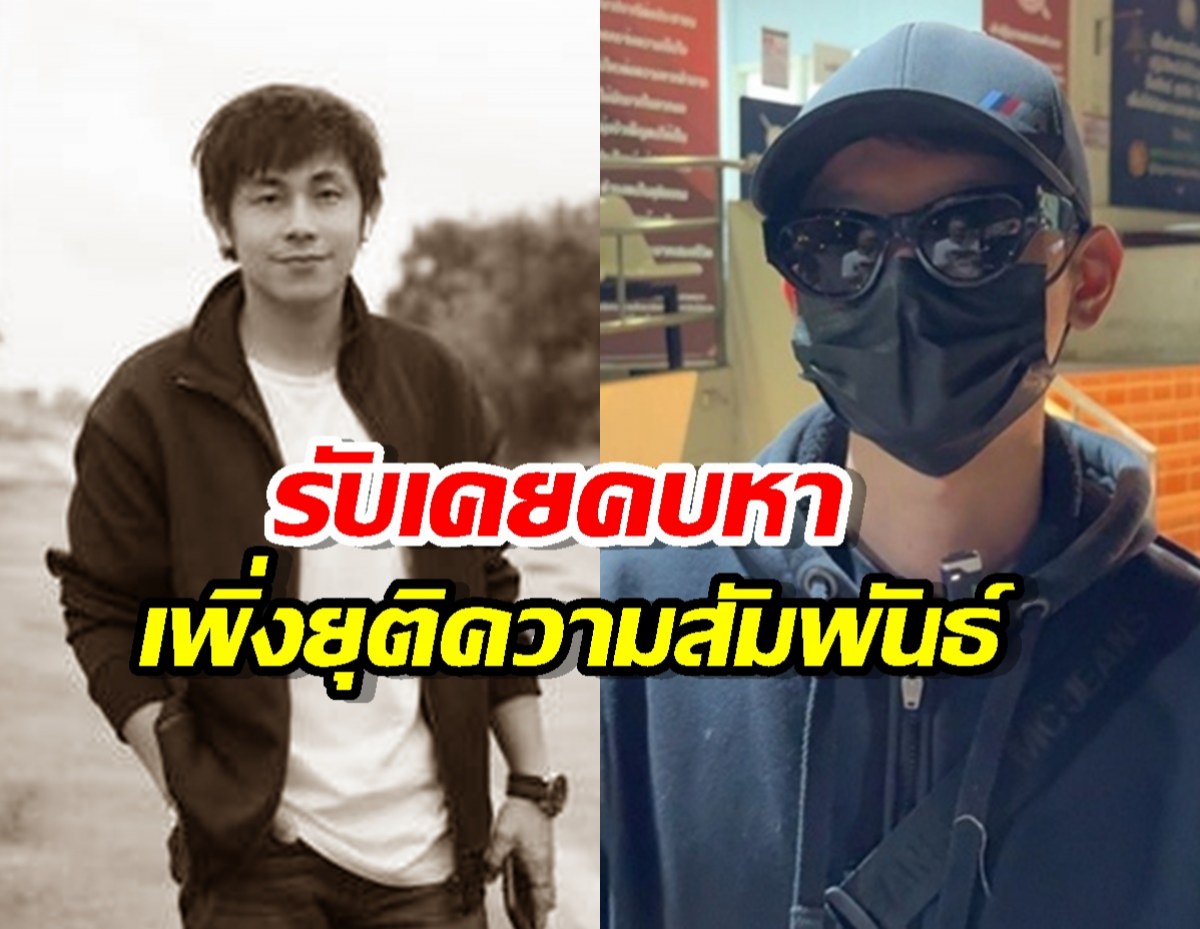 คืบหน้าคดีนัทปง นาย ก. รับเคยคบหา 2 ปี เพิ่งยุติความสัมพันธ์