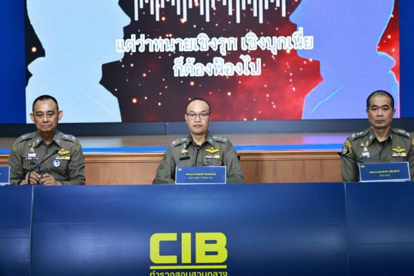 ตำรวจเปิดคลิปเสียง อ้างเป็นบิ๊กโจ๊กพูดถึงเรื่อง..