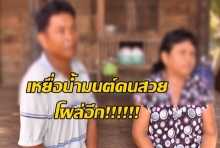 เหยื่อโผล่อีกราย!เจ้าบ่าวคนที่ 8 น้องน้ำมนต์ ลวงวิวาห์เชิดสินสอด