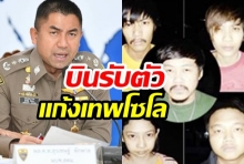 หิ้วส่งไทย 5ลูกน้อง ‘เทพโซโล’ ‘โจ๊ก’บินรับ ที่แม่สาย (คลิป)