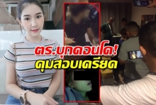 บุกคอนโด! ตร.ล็อกตัว พริตตี้บอยอุ้มศพ พริตตี้สาว ทิ้งล็อบบี้ คุมสอบเครียด