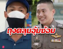 ‘เวหา’ร้องเอาผิดอดีต ‘ผกก.โจ้’ ถุงคลุมหัวอุ้มซ้อมไม่ให้จัดม็อบ