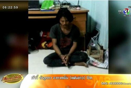 ตำรวจรวบ! พี่เขยข่มขืนน้องเมียวัย 8 ขวบ เจ็บสาหัส เลือดไหลไม่หยุด