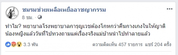 พยาบาลซีด!จ่อถูกสอบ หลัง อัจฉริยะ แฉ!เบื้องหลังกกน.น้องหญิงหาย 