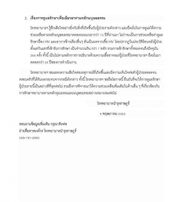 รพ.ดังแจงแล้ว ปมรักษาหนุ่มลูกครึ่งญี่ปุ่นป่วยมะเร็ง แต่กลับได้รับ เชื้อ HIV แทน